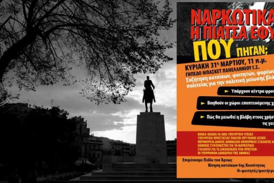 Προτάσεις για την… αποτοξίνωση του πάρκου