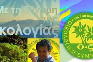 «Η Περιφέρεια πόλος βιώσιμης αειφορίας»