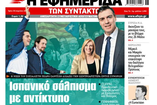 ΕΦΣΥΝ-2019-04-30