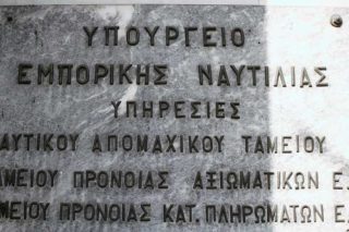 Επιστρέφει στο ΝΑΤ η διεκπεραίωση συντάξεων ναυτικών