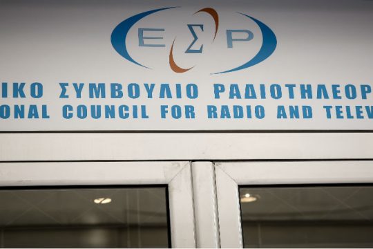 ΕΣΡ: Χρηματικό πρόστιμο και διακοπή προγράμματος για το Epsilon