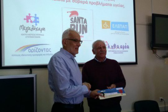 Σε τέσσερα ιδρύματα των Χανίων τα έσοδα του 8ου Santa Run