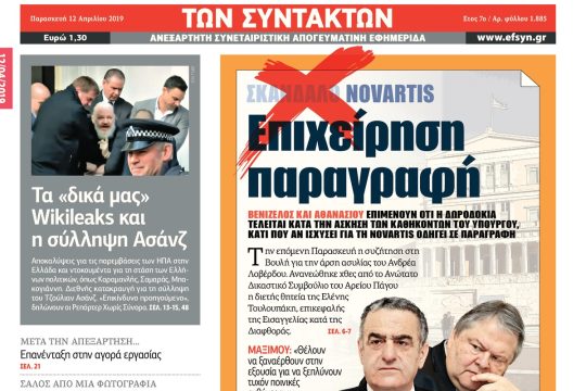 ΕΦΣΥΝ-2019-04-12