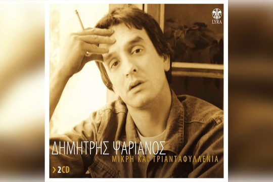 Το τραγούδι του Ιούδα