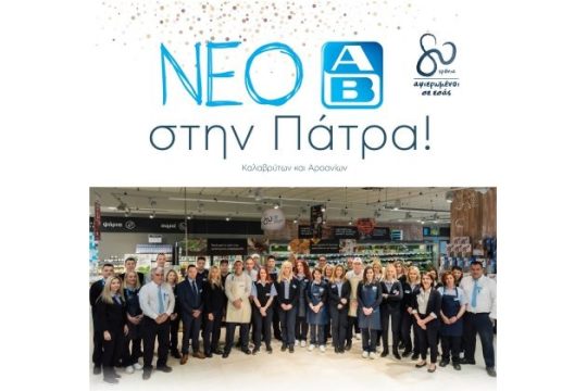 Ολοκαίνουργιο κατάστημα ΑΒ Βασιλόπουλος στην Πάτρα