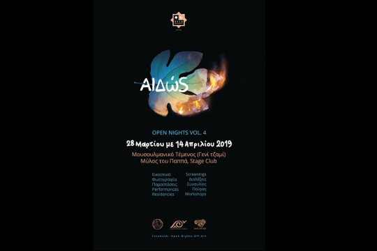 4ο Φεστιβάλ Open Nights