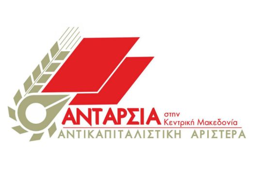 Κάλεσμα για ακύρωση της φασιστικής φιέστας στην Καλαμαριά