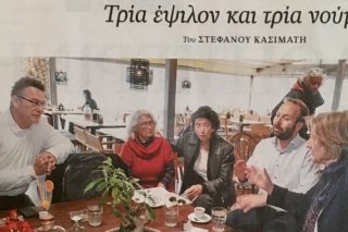 Ο Στέφανος Κασιμάτης και τα χαζο-fake news της Καθημερινής