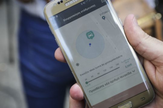 Πρόγραμμα «έξυπνης στάθμευσης» από τον Δήμο Αθηναίων