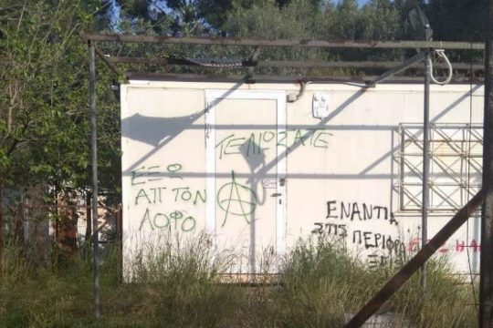 Συνθήματα στο Λόφο του Φιλοπάππου