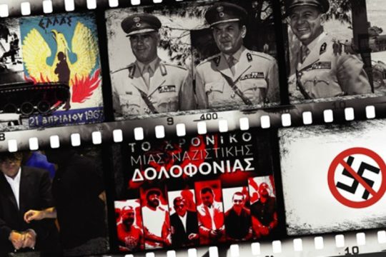 Εκδήλωση: 52 χρόνια από τη Χούντα – 4 χρόνια δίκη Χρυσής Αυγής