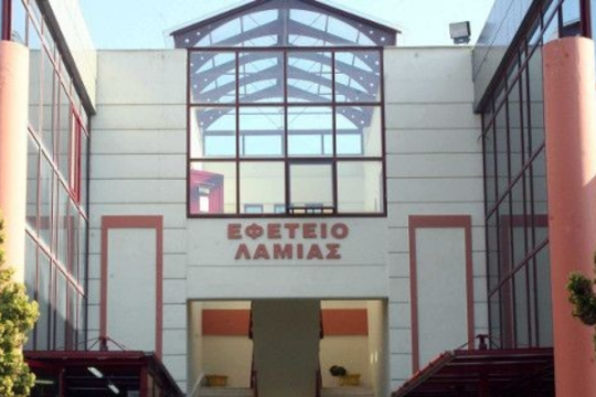 Φάρσα το τηλεφώνημα για βόμβα στο Εφετείο Λαμίας
