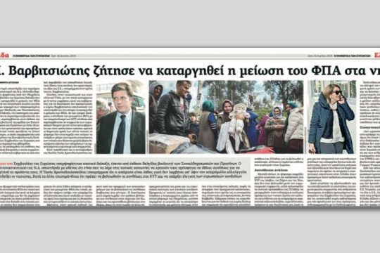 Επιστολή του Μιλτιάδη Βαρβιτσιώτη στην «Εφ.Συν.» και απάντηση του συντάκτη μας