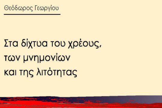 Πολιτικό σεμινάριο