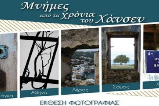 Μνήμες από τα χρόνια του Χάνσεν: Έκθεση φωτογραφίας στη Σπιναλόγκα
