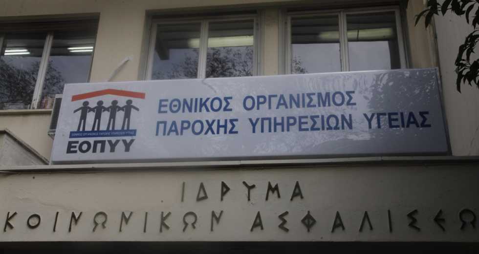 Σε ισχύ ο νέος Ενιαίος Κανονισμός Παροχών του ΕΟΠΥΥ
