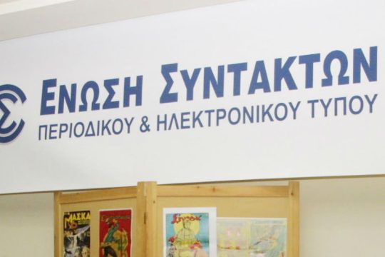 Πέθανε η δημοσιογράφος Νέλλη Σπηλιοπούλου