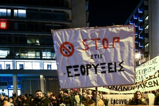Κινητοποίηση ενάντια στις εξορύξεις υδρογονανθράκων στο Ιόνιο