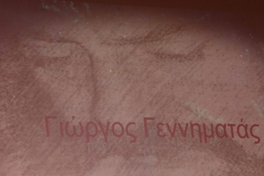 Για τον Γιώργο Γεννηματά