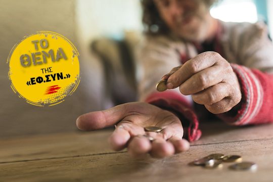 Εννιά χρόνια, τρία μνημόνια, 32.000 εφαρμοστικές διατάξεις, 260 ευρώ μισθός…