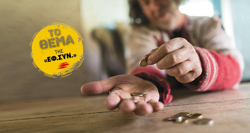 Εννιά χρόνια, τρία μνημόνια, 32.000 εφαρμοστικές διατάξεις, 260 ευρώ μισθός…