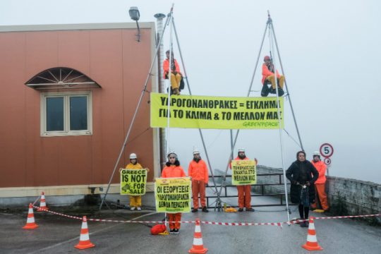 Δράση της Greenpeace κατά των εξορύξεων υδρογονανθράκων