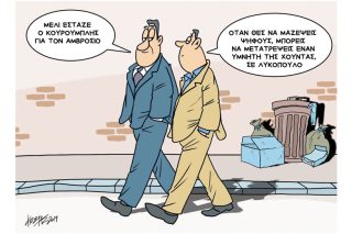 Σκίτσο της Εφ.Συν. (Κ. Γρηγοριάδης, 12.04.2019)