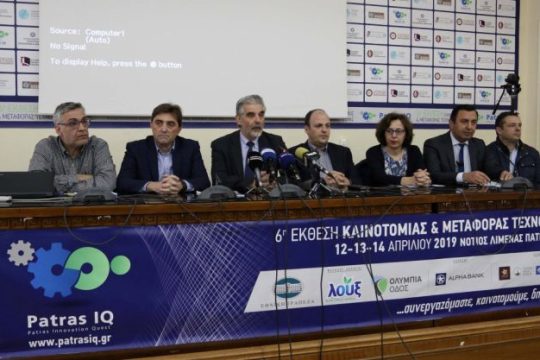 6η Έκθεση Καινοτομίας και Μεταφοράς Τεχνογνωσίας PATRAS IQ