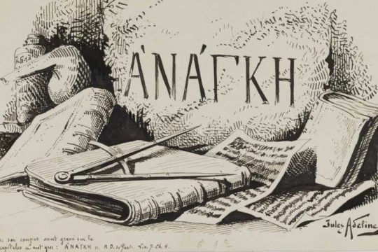 Η Παναγία χωρίς Παρίσι