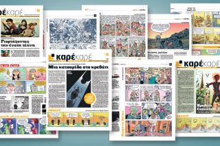 «Θέλουμε περισσότερο Καρέ Καρέ!»