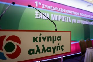 Εκλέγει γραμματέα και Πολιτικό Συμβούλιο
