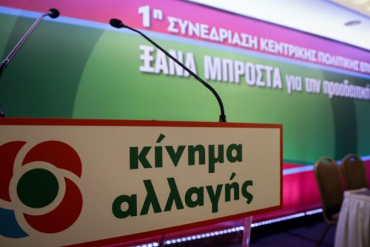 Εκλέγει γραμματέα και Πολιτικό Συμβούλιο