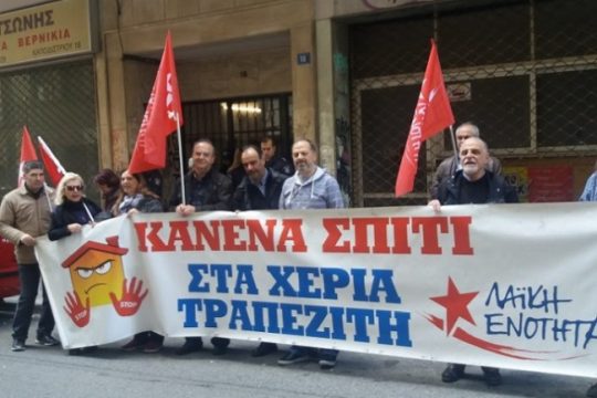 ΛΑ.Ε.: Αναστείλαμε έξι πλειστηριασμούς