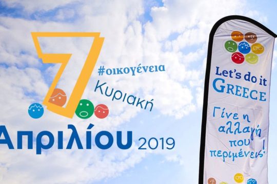 Let’s do it Greece: Γίνε η αλλαγή που περιμένεις