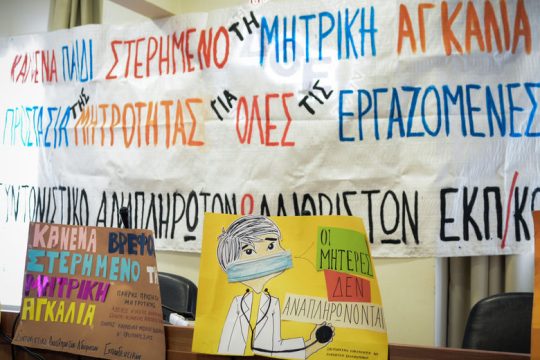 «’Η μητρότητα ή δουλειά»