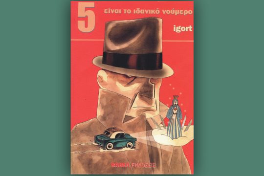 Μια εικόνα, 237 λέξεις