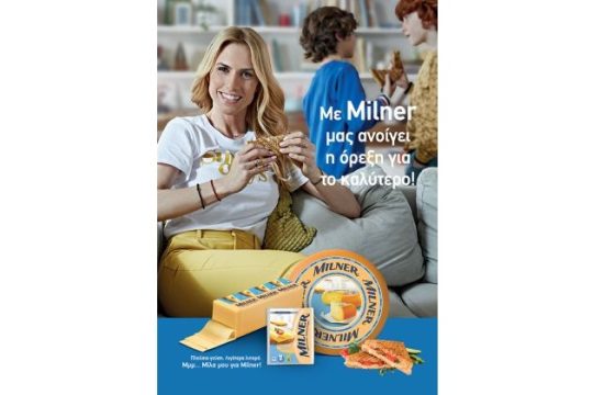 Με MILNER μας ανοίγει η όρεξη για το καλύτερο