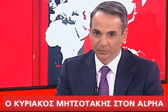 Kυρ. Μητσοτάκης: «Δεν είπα ότι θα κόψω το δώρο…»