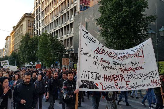 Διαμαρτυρία εργαζομένων στις ΜΚΟ κατά της έξωσης σε πρόσφυγες