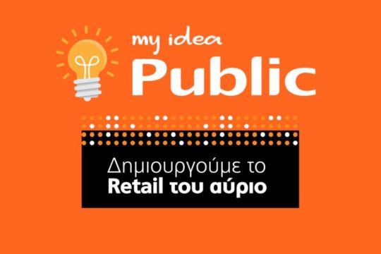 Μεγάλη διάκριση του Public στους φιναλίστ των World Retail Awards 2019