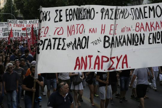ΝΑΡ: Διαδήλωση για τα 70 χρόνια ΝΑΤΟ στις 6 Απριλίου