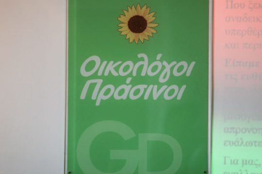 Οι ενστάσεις των Οικολόγων Πράσινων για το ν/σ του αιγιαλού