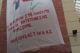 Πανσπουδαστική: Η ΔΑΠ καθυστερεί τις φοιτητικές εκλογές