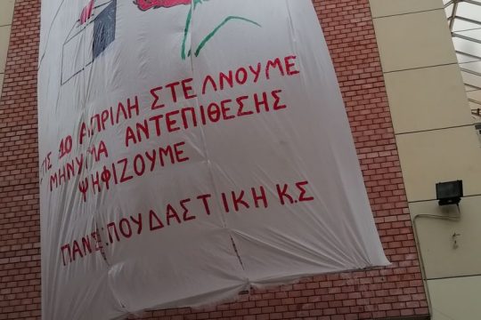 Πανσπουδαστική: Η ΔΑΠ καθυστερεί τις φοιτητικές εκλογές