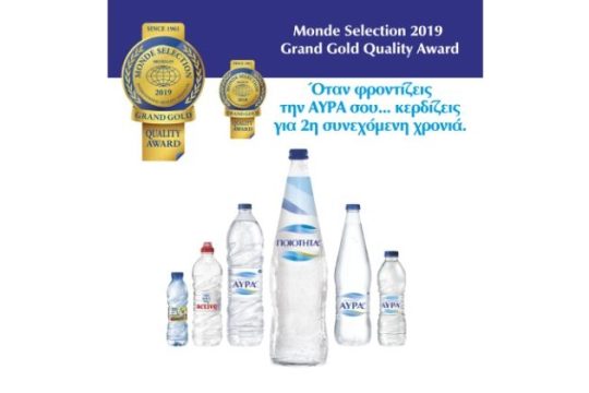 To Φυσικό Μεταλλικό Νερό ΑΥΡΑ βραβεύτηκε για την άριστη ποιότητα και γεύση του