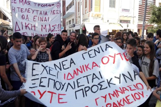 Κρήτη: Κινητοποιήσεις ενάντια στις αλλαγές για το νέο Λύκειο