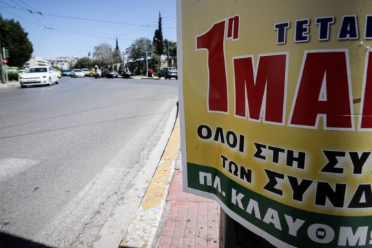 Για το αύριο του συνδικαλιστικού κινήματος…