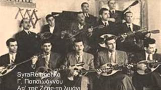 Απ’ της Ζέας το λιμάνι