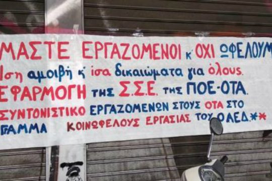 Ηράκλειο: Κινητοποίηση εργαζομένων στην κοινωφελή εργασία