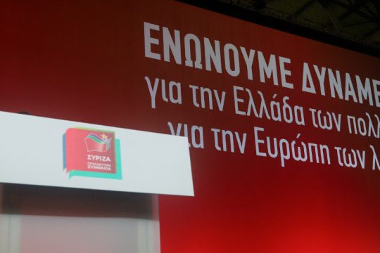 Δώδεκα νέους υποψήφιους για την Ευρωβουλή ανακοίνωσε ο ΣΥΡΙΖΑ